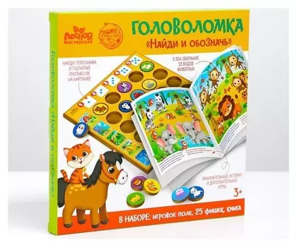 Головоломка «Найди и обозначь», животные и счёт