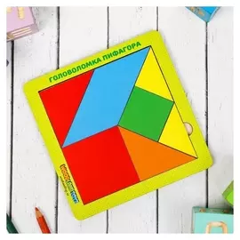 Головоломка Пифагора 2.0