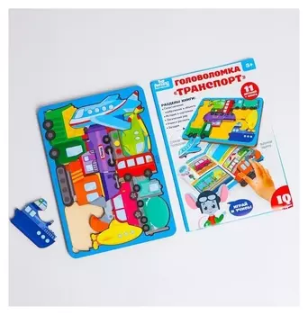 Головоломка с книгой «Транспорт»
