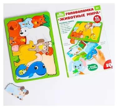 Головоломка с книгой «Животные мира»