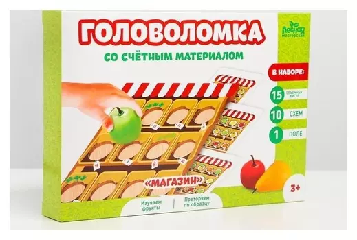 Головоломка со счётным материалом "Магазин"