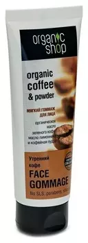 Гоммаж для лица утренний кофе