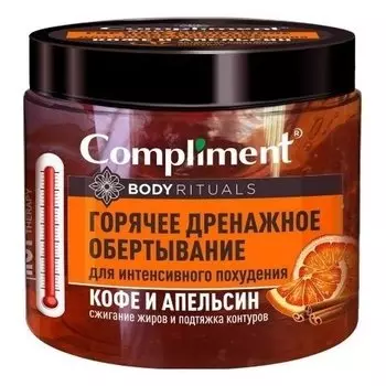 Горячее дренажное обертывание для интенсивного похудения Кофе и апельсин Body Rituals
