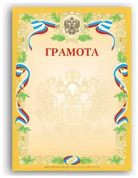 Грамота А4, мелованный картон, бронза, желтая, Brauberg, 121160