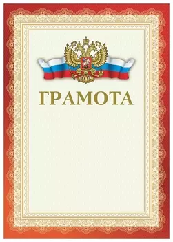 Грамота А4, мелованный картон, красная, Brauberg, 111805