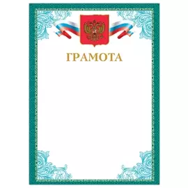 Грамота А4, мелованный картон, зеленая рамка, бронза, Brauberg, 128356