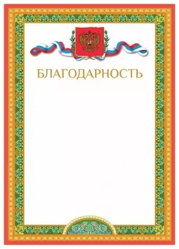 Грамота "Благодарность", А4, мелованный картон, бронза, Brauberg, 128343