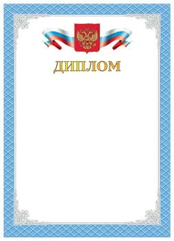 Грамота "Диплом", А4, мелованный картон, бронза, синяя, Brauberg, 128902