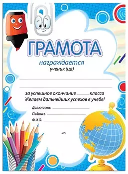 Грамота "Окончание класса" А4, мелованный картон, Brauberg, 123697