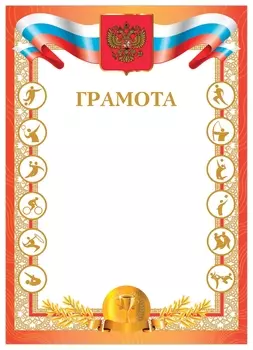 Грамота "Спортивная", А4, мелованный картон, бронза,"победитель", Brauberg, 128348