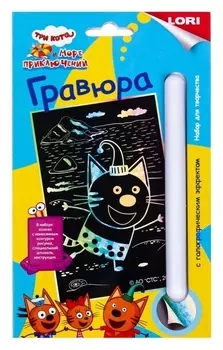 Гравюра 11 × 17 см, Три кота «Компот»