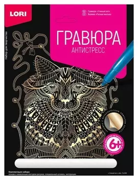 Гравюра Антистресс большая с эффектом золота