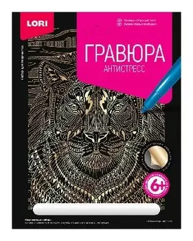 Гравюра Антистресс большая с эффектом золота "Лев"