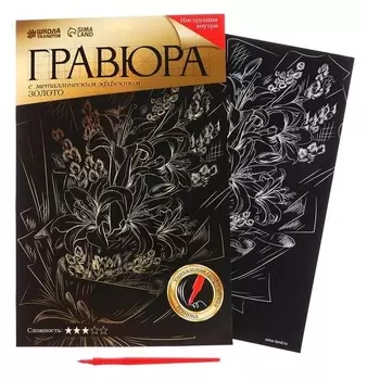 Гравюра «Букет из лилий» с металлическим эффектом «серебро», А4