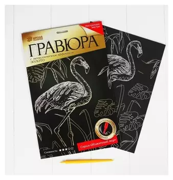 Гравюра "Фламинго" с металлическим эффектом золота А4