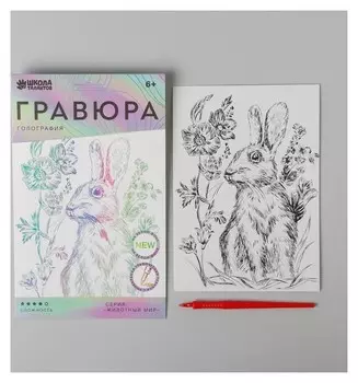 Гравюра «Кролик на лугу» A5, с металлическим голографическим эффектом
