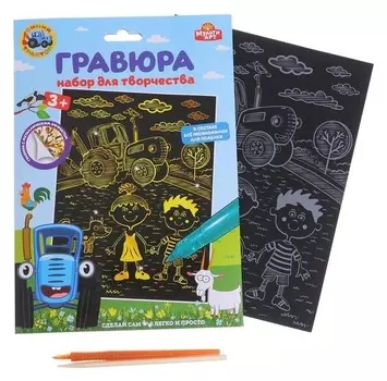 Гравюра «Синий трактор», золотая, 18×24 см