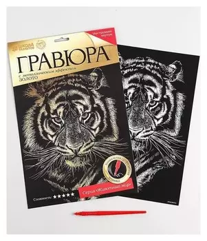 Гравюра «Тигр» с металлическим эффектом золото А4