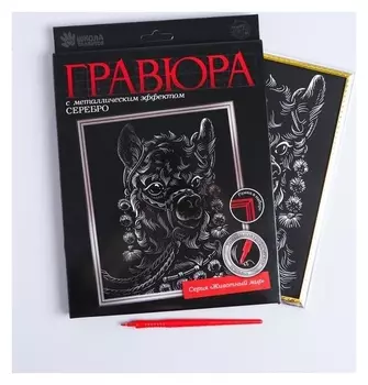 Гравюра в рамке «Милая лама»