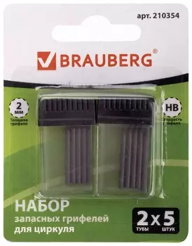 Грифели запасные для циркуля Brauberg, набор 2 тубы по 5 шт. (10 шт. х 24 мм), HB, 2 мм, блистер, 210354
