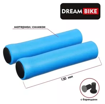 Грипсы 130 мм, Dream Bike, силиконовые, посадочный диаметр 22,2 мм, цвет синий
