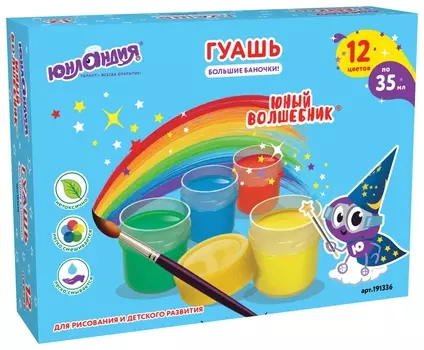 Гуашь 12 цветов Юный волшебник