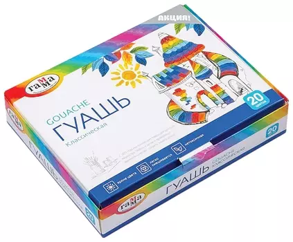 Гуашь 20 цветов по 20 мл Классическая