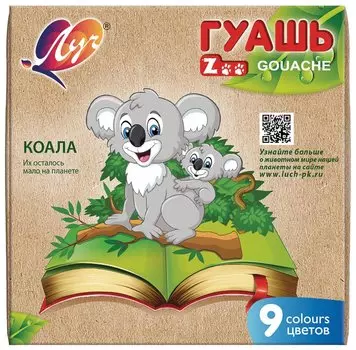 Гуашь 9 цветов по 15 мл Zoo