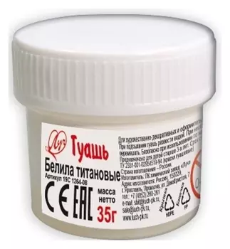Гуашь белила титановые Луч 20 мл, 19С 1264-08