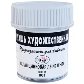 Гуашь художественная 1 шт., гамма, 40 мл, белила цинковые, 0.20.в040.001