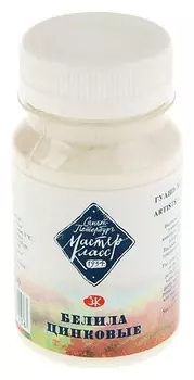 Гуашь художественная Мастер-класс Белила цинковые