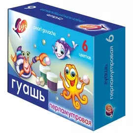 Гуашь перламутровая 6 цветов по 15 мл Перламутрики