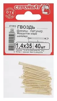 Гвозди финишные латунир. 1,4х35, 40 шт