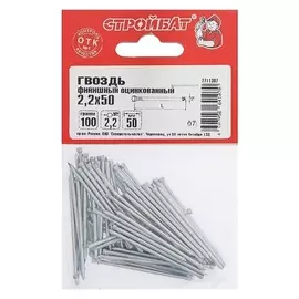 Гвозди финишные оцинк. 2,2х50, 100г