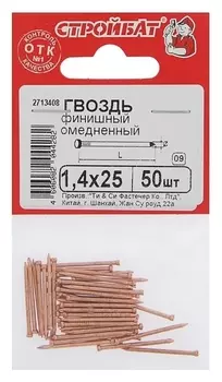 Гвозди финишные омеднен. 1,4х25, 50 шт