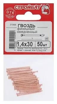 Гвозди финишные омеднен. 1,4х30, 50 шт