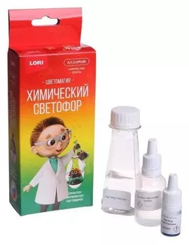 Химические опыты. «Химический светофор»