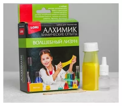 Химические опыты Волшебный лизун Жёлтый