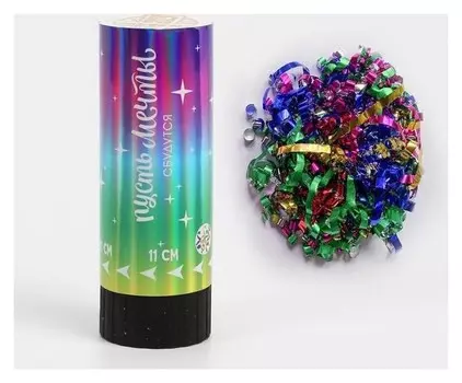 Хлопушка пружинная "Пусть мечты сбудутся" 11см