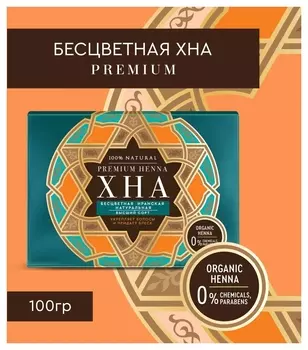 Хна иранская Premium