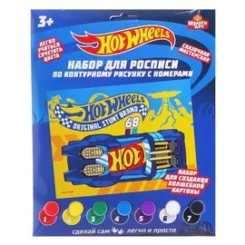 Холст для росписи по номерам «Хот вилс» 17 × 23 см