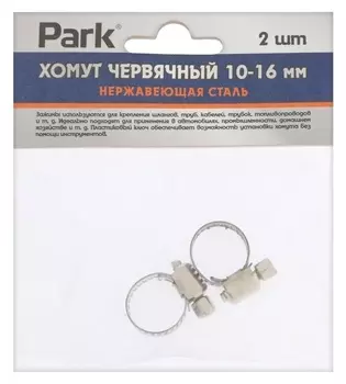 Хомут червячный Park, диаметр 10-16 мм, ширина 8 мм, нержавеющая сталь, 2 шт.