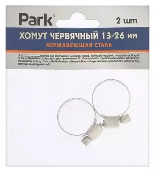 Хомут червячный Park, диаметр 13-26 мм, ширина 8 мм, нержавеющая сталь, 2 шт.