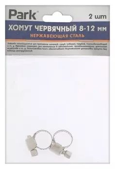 Хомут червячный Park, диаметр 8-12 мм, ширина 8 мм, нержавеющая сталь, 2 шт.