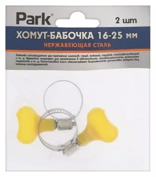 Хомут червячный с ключом Park, диаметр 16-25 мм, ширина 8 мм, нержавеющая сталь, 2 шт.