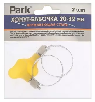 Хомут червячный с ключом Park, диаметр 20-32 мм, ширина 8 мм, нержавеющая сталь, 2 шт.