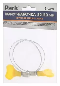 Хомут червячный с ключом Park, диаметр 32-50 мм, ширина 8 мм, нержавеющая сталь, 2 шт.