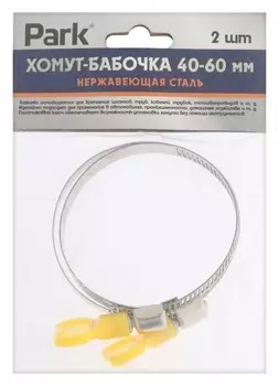 Хомут червячный с ключом Park, диаметр 40-60 мм, ширина 8 мм, нержавеющая сталь, 2 шт.
