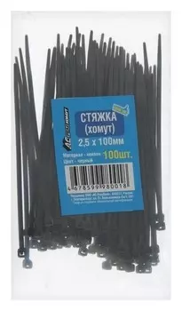 Хомут нейлоновый 2,5х100 мм, черный