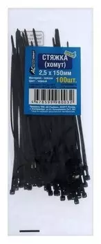 Хомут нейлоновый 2,5х150, черный